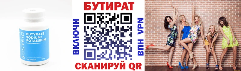 даркнет сайт  Яранск  hydra зеркало  БУТИРАТ BDO 